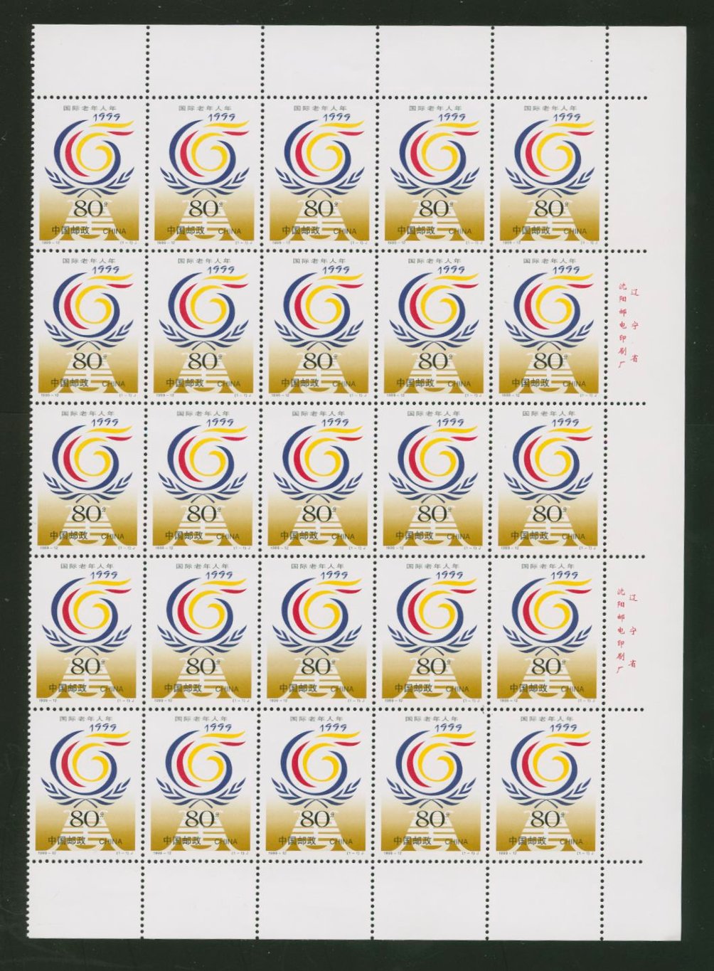 2973 PRC 1999-12 in pane of 25 (5 x 5)