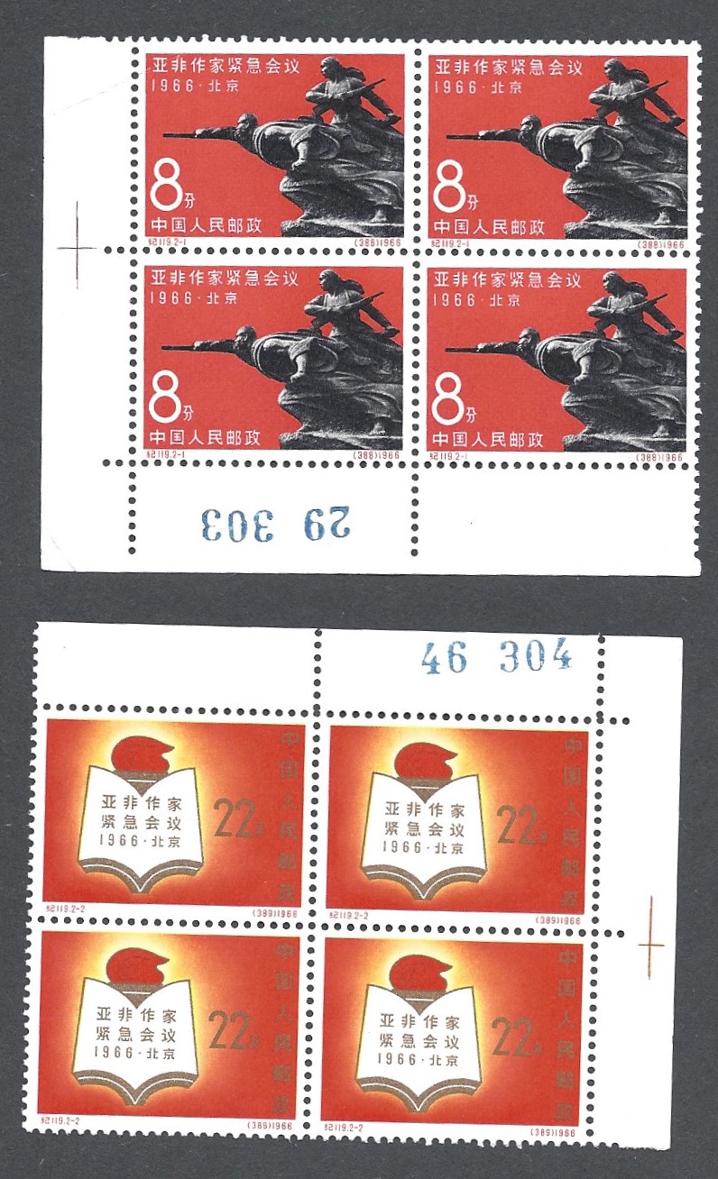 917-18 PRC C119 1966 in blocks of four