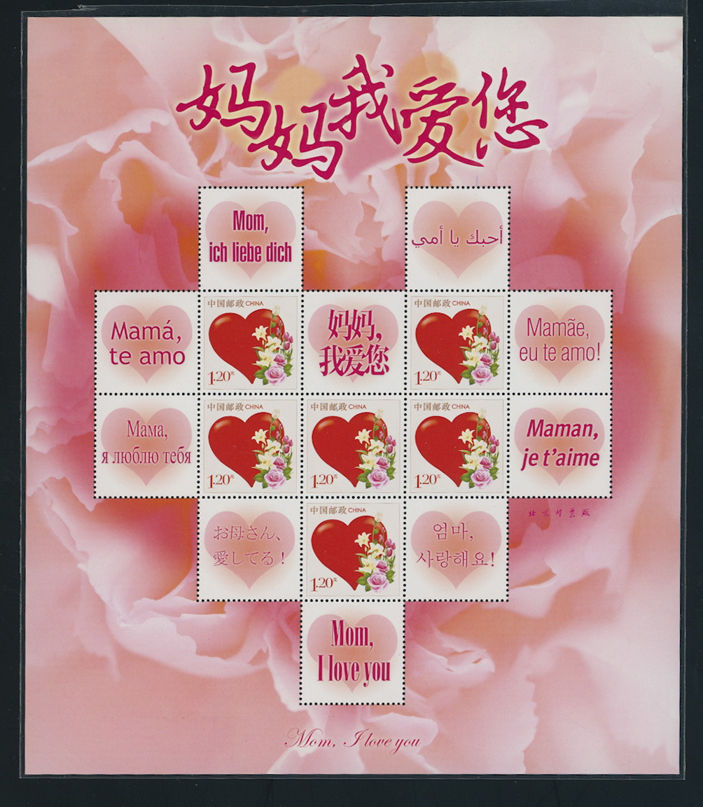4065 in miniature sheet of six with ten labels