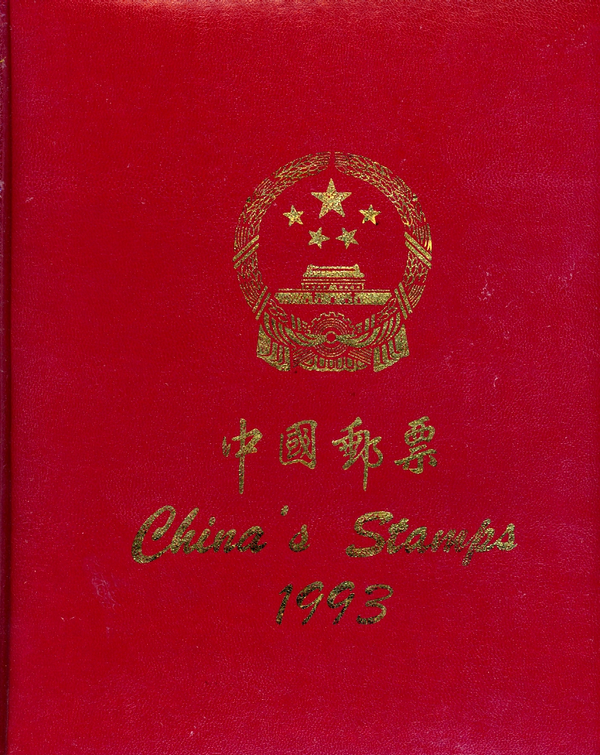 1993 year set as prepared by the PRC post office