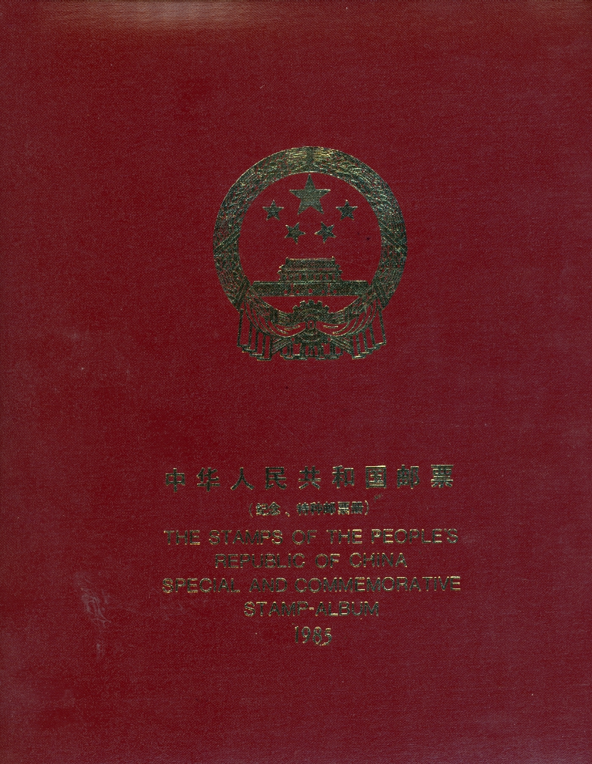 1985 year set as prepared by the PRC post office