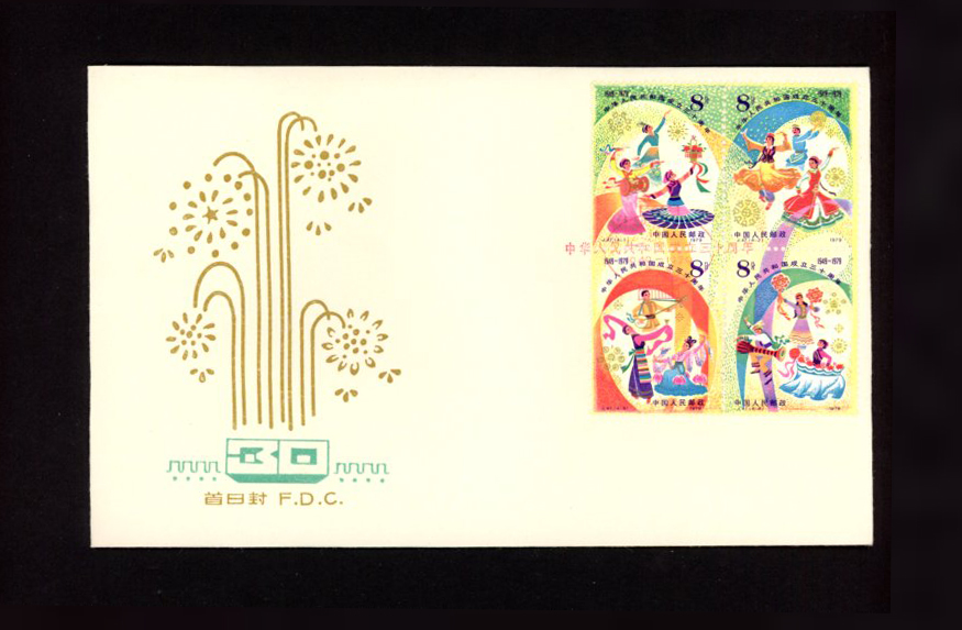 1502-05 on 1979 First Day Cover