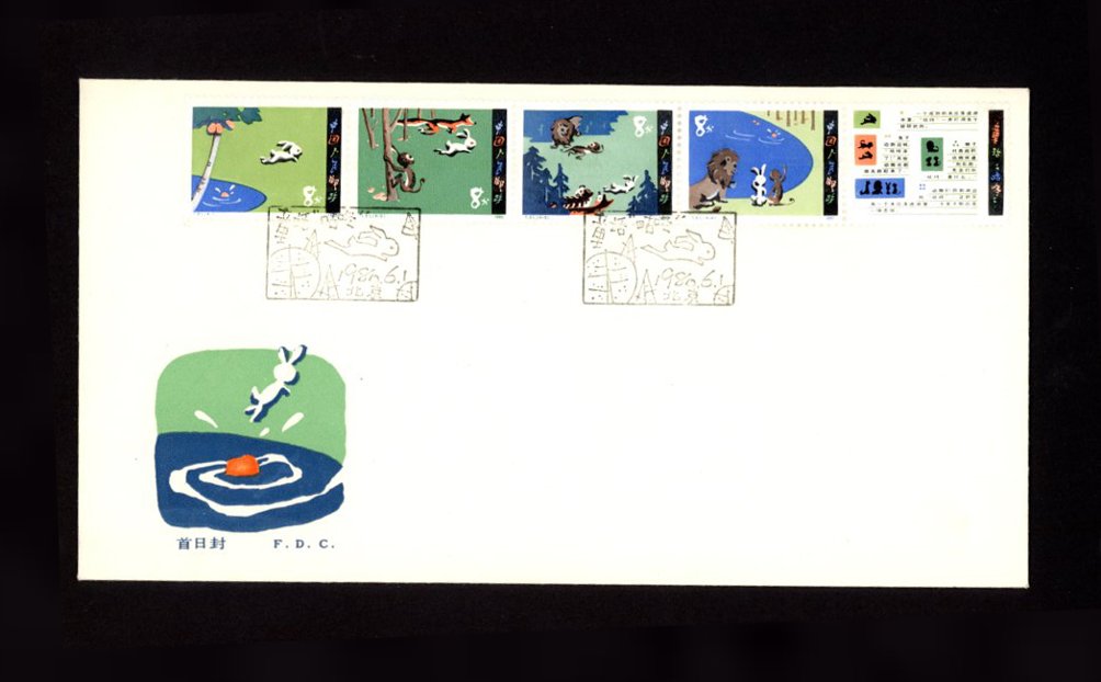 1607a-07d on 1980 First Day Cover with spot at upper right corner