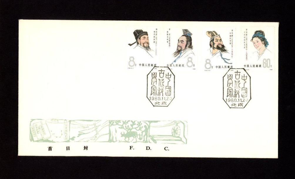 1636-39 on 1980 First Day Cover
