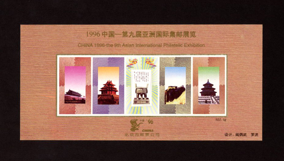 Nonpostal Souvenir Sheets - set of six (6) 1996 Asian International Philatelic Exhibition (3 images)