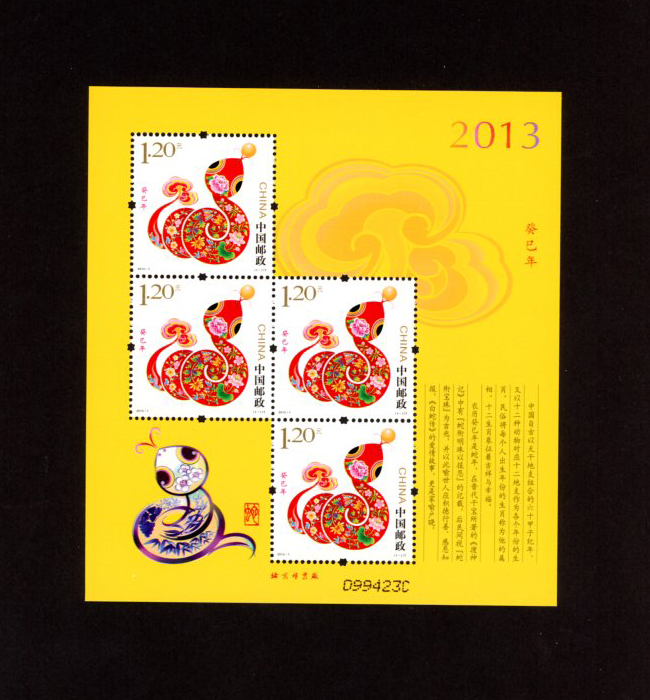 4061 in a limited edition souvenir sheet of four stamps PRC 2013-1