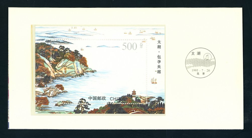 2581-85 (PRC 1995-14) and 2586 souvenir sheet in a presentation folder (2 images)