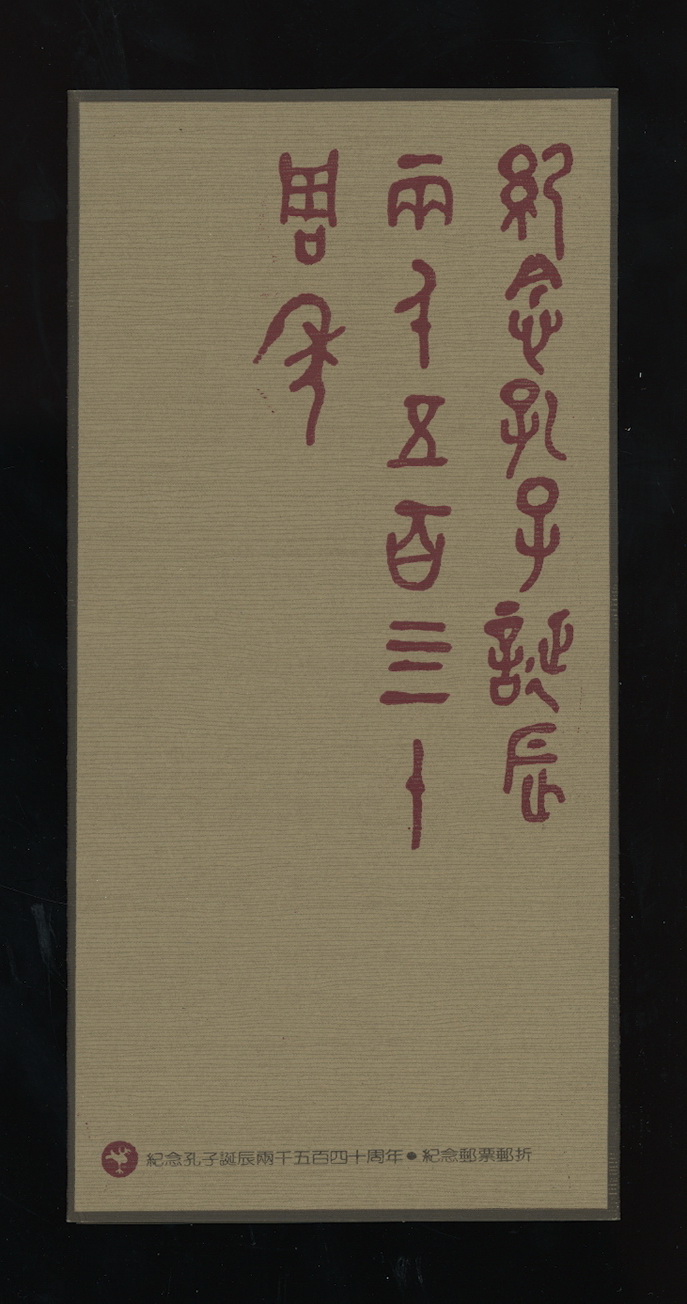 2233-34 and 2234 souvenir sheet, used, in presentation folder (3 images)