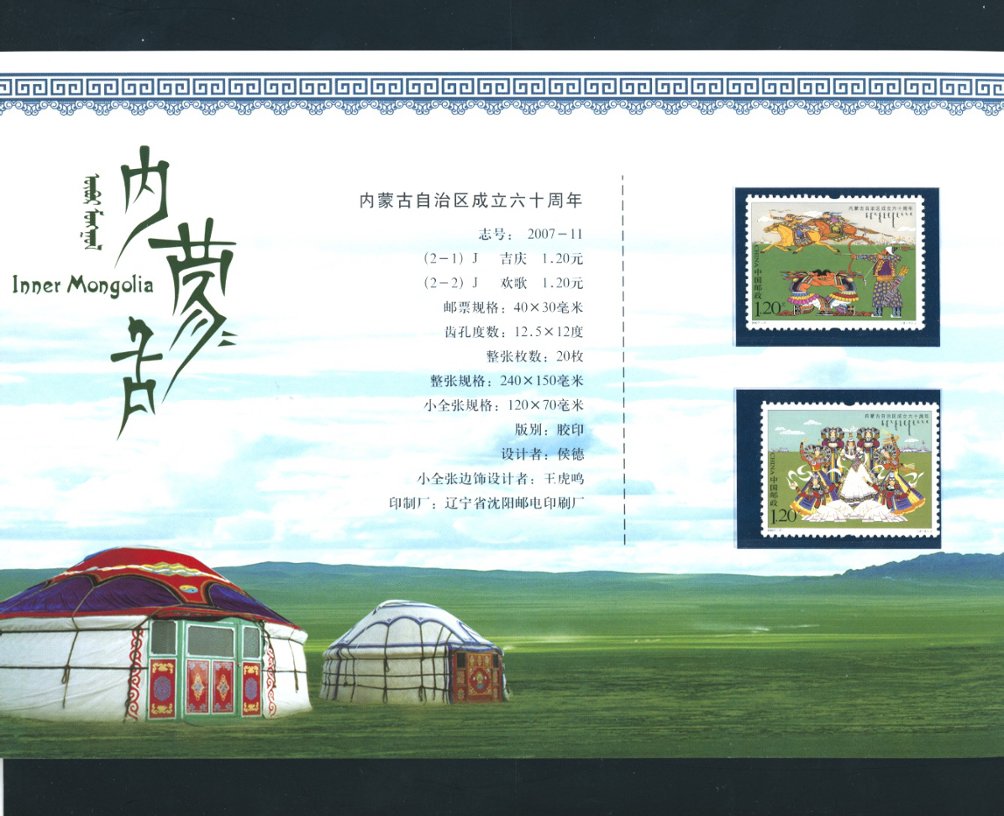 3584-85 (PRC 2007-11) and 2586 souvenir sheet in a presentation folder (2 images)