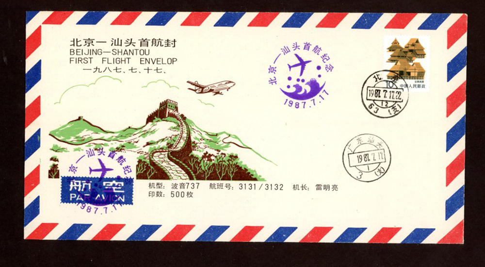 1987 First Flight Cover for Beijing to Shantou