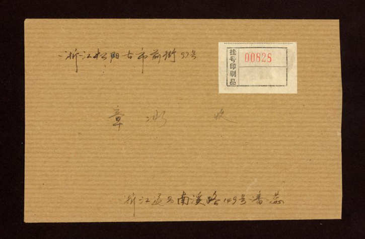 1990 Jan. 3 Registered Zhejiang Sui Changi cover with Postal Surcharge Label (2 images)