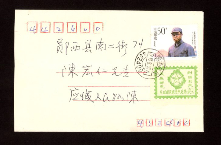 1993 Aug. 20 Hubei Yunxi cover with Postal Surcharge Label (2 images)