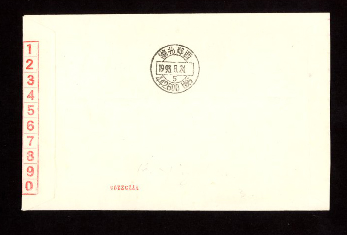 1993 Aug. 20 Hubei Yunxi cover with Postal Surcharge Label (2 images)