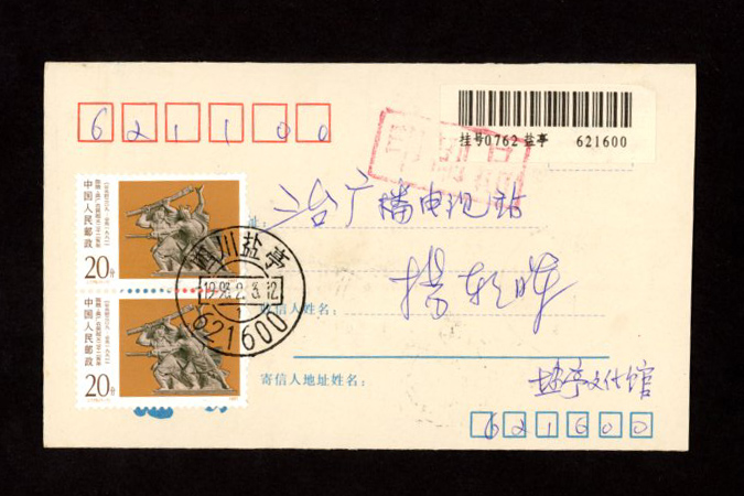 1993 Feb. 3 Sichuan Yan Ting cover with Postal Surcharge Label (2 images)