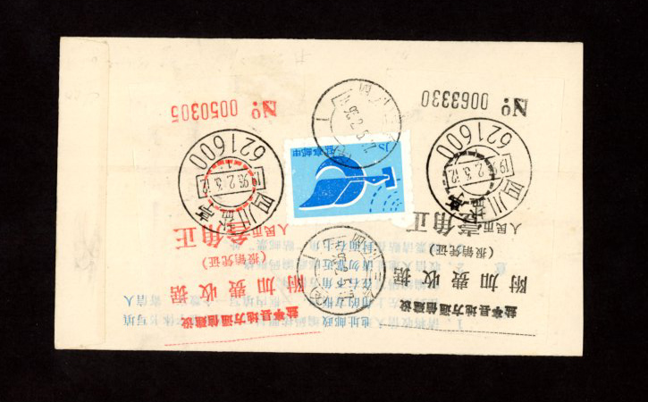 1993 Feb. 3 Sichuan Yan Ting cover with Postal Surcharge Label (2 images)