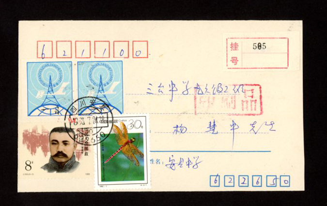 1993 July 24 Sichuan Anxian cover with Postal Surcharge Labels (2 images)