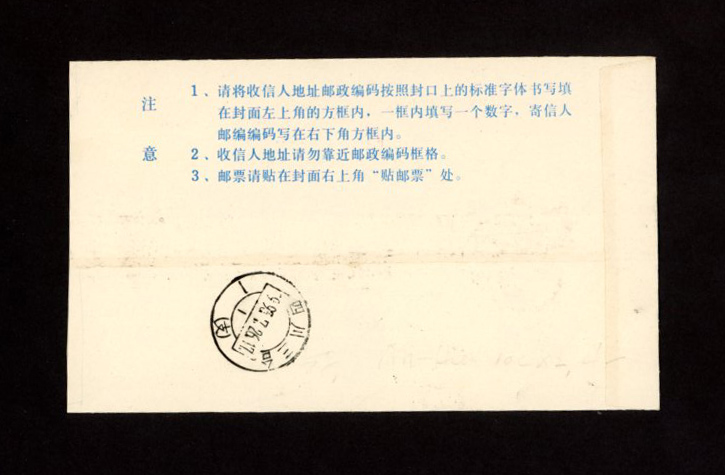 1993 July 24 Sichuan Anxian cover with Postal Surcharge Labels (2 images)
