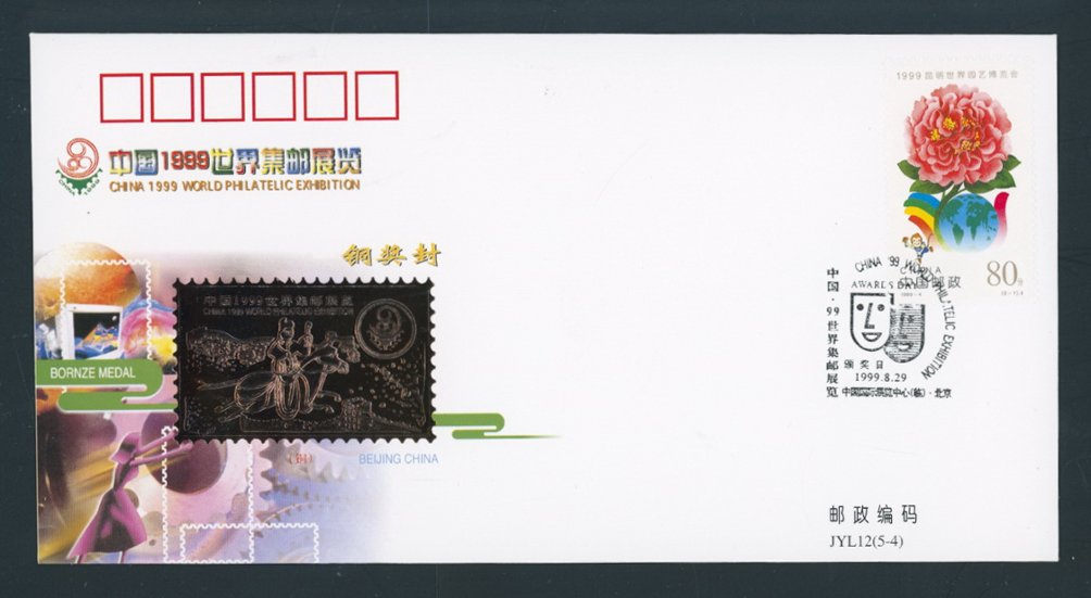1999 presentation folder with three commemorative covers for the 1999 World Philatelic Exhibition (PRC 1999-4, Scott 2956) with award seals in gold, silver and bronze (4 images)