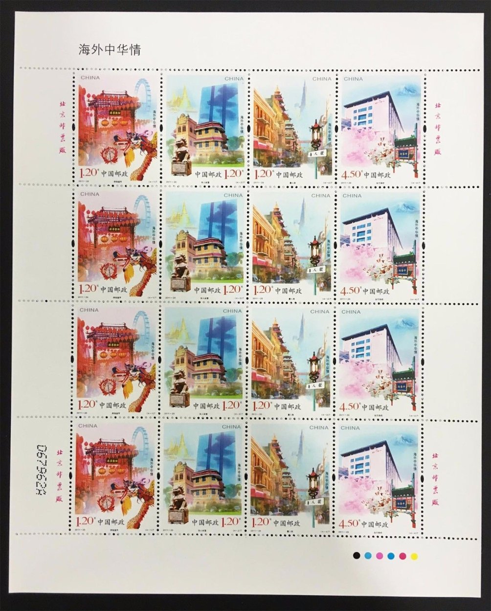 3936 sheet with four strips of four PRC 2011-20