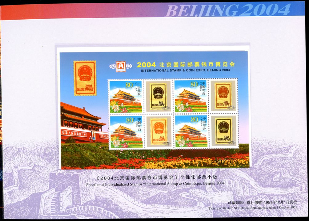 3304, 3392-3, souvenir presentation booklet of the 2004 International Stamp and Coin Expo, Beijing, with both perf.12-1/2 sheets referenced in the note following 3304 and the imperf. sheet referenced in the note following 3392-3
