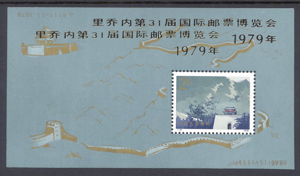 1483 (T-38M) was overprinted to create 1492 (J-41M) for the 31st International stamp exhibition in Riccoine, Italy. This is one of the three known examples with variations of the overprint.