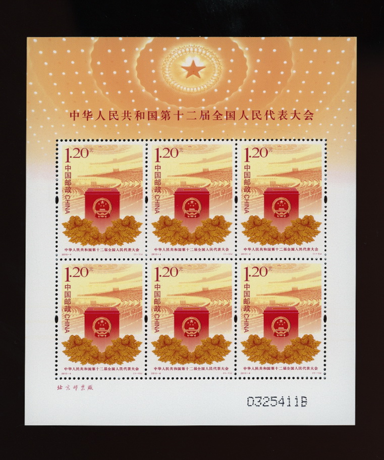 4067a miniature sheet of six PRC 2013-4, 12th National Peoples Congress