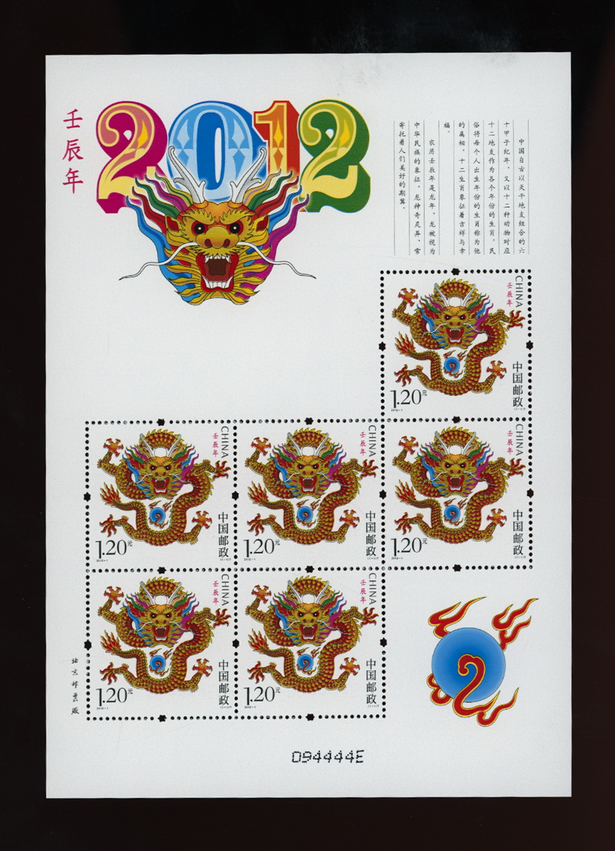 3982 Ren Chen Year of the Dragon in miniature sheet of six PRC 2012-1