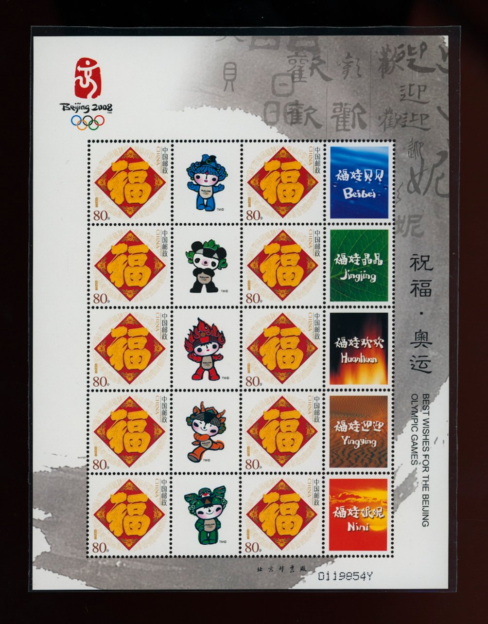 3450a 2008 Beijing Olympic Games Fuwa in a miniature sheet of ten stamp with labels PRC 2008 P-A 0071