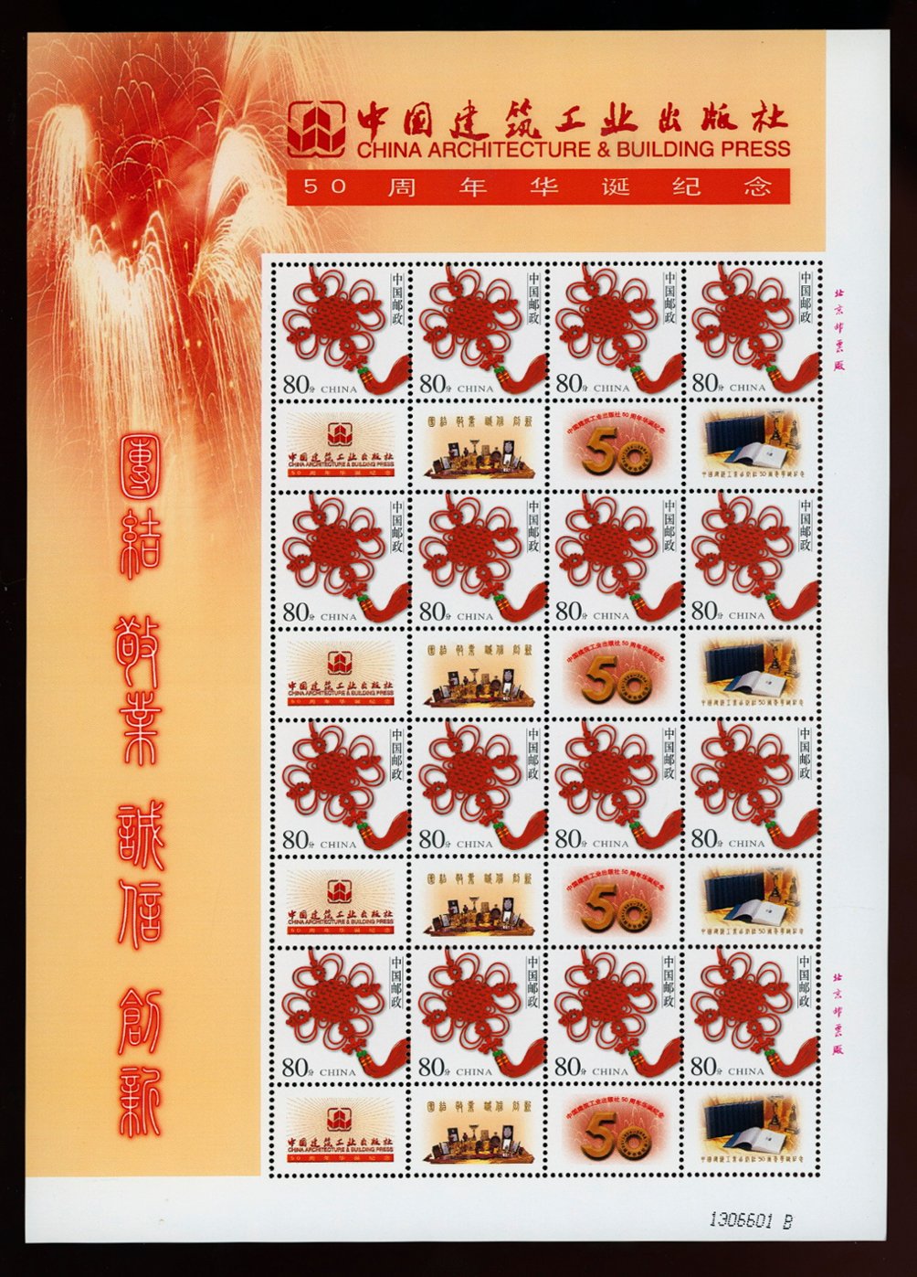 3261a China Architecture & Building Press in a miniature sheet of 16 with labels in a presentation folder