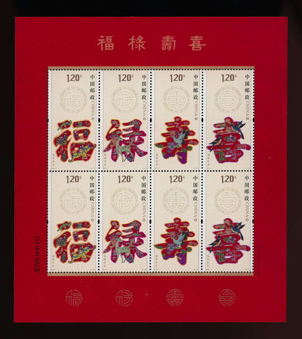 3996a Fu Lu Shou Xi in a miniature sheet of two each of 3993-96 PRC 2012-7