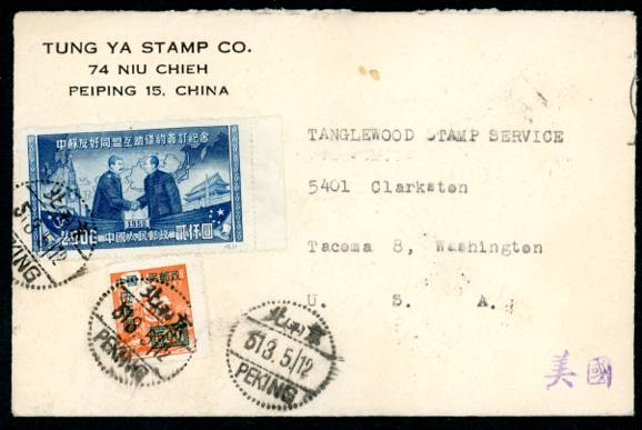 1951 Mar. 5. Cover Peking to USA. Canton receiving cancel. Sc. PRC #27 and #76. Open at top.