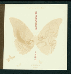 3315a PRC SB24 complete booklet containing panes of one each of 3315-19 in 2003