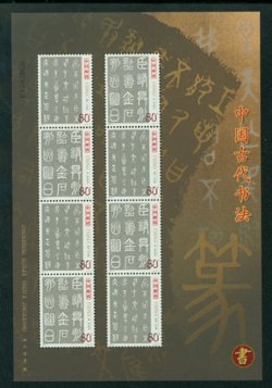 3259-60 in a miniature sheets with four sets of two, very scarce