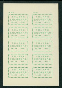 Official Postal Seal - Kotanchik P1-65 in full sheet of 10 (2 x 5) with Post 1222 imprints