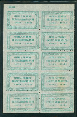 Official Postal Seal - Kotanchik P2-13 in half sheet of 10 (2 x 5) with Post 1222 imprint and rough perf. 6