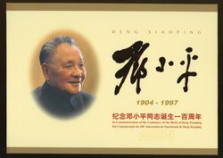 3379-79 in a special souvenir sheet of 4, a PRC 3380 souvenir sheet, a Hong Kong special souvenir sheet of 4 of 1110, a Hong Kong 1111 souvenir sheet, a Macao special souvenir sheet of 4 of 1145-46, and a Macao 1147 souvenir sheet in hard bound book for Centenary of Birth Deng Xiaoping (6 images)