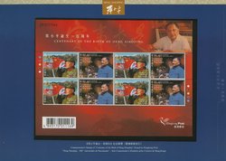 3379-79 in a special souvenir sheet of 4, a PRC 3380 souvenir sheet, a Hong Kong special souvenir sheet of 4 of 1110, a Hong Kong 1111 souvenir sheet, a Macao special souvenir sheet of 4 of 1145-46, and a Macao 1147 souvenir sheet in hard bound book for Centenary of Birth Deng Xiaoping (6 images)