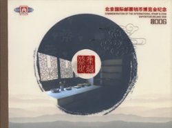 3526-29 PRC 2006-23 special souvenir sheet with 2 each of 3526-29, 3304 First Day Cover, 3304 in miniature sheet of 4 with labels, and 3261 in miniature sheet of 4 with labels, in hard bound book (6 images)