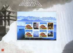 3526-29 PRC 2006-23 special souvenir sheet with 2 each of 3526-29, 3304 First Day Cover, 3304 in miniature sheet of 4 with labels, and 3261 in miniature sheet of 4 with labels, in hard bound book (6 images)