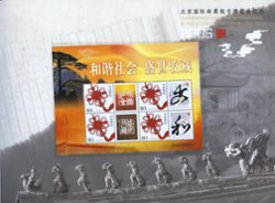 3526-29 PRC 2006-23 special souvenir sheet with 2 each of 3526-29, 3304 First Day Cover, 3304 in miniature sheet of 4 with labels, and 3261 in miniature sheet of 4 with labels, in hard bound book (6 images)