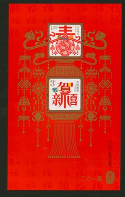 4158a PRC-H-8 2013 Souvenir Sheet