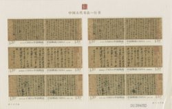 3820-22 in a 2010 miniature sheet om rice paper of two sets of six