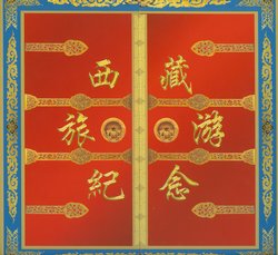 2593-96 PRC 1995-16, 132-35 (reprints), and a non-postal souvenir sheet in a special Tibet Presentation Folder (3 images)