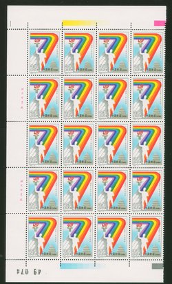 2457 PRC 1993-12 in pane of 20 (4 x 5)