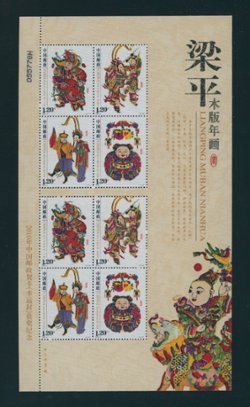 3809b PRC 2010-4 in a miniature sheets of two sets of four on SILK PAPER