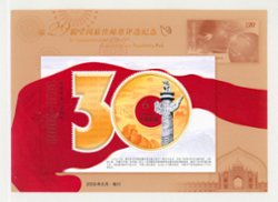 3713 souvenir sheet variety used for the 2009 stamp popularity pool PRC P-A0127 limited edition