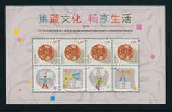 2010 Beijing International Stamp and Coin Exposition