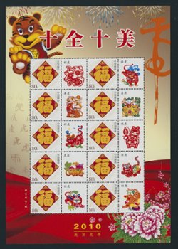 2010 sheet of 10 stamps with labels (unlisted)