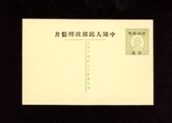 1950 Dr. SYS design with black overprint "People's Republic of China" and original value altered