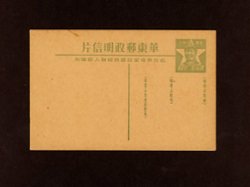 PRC Postal Card Mao $40 in green, possibly North or Central China